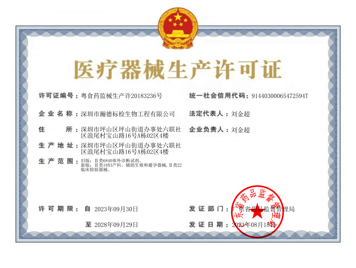 医疗器械生产许可证