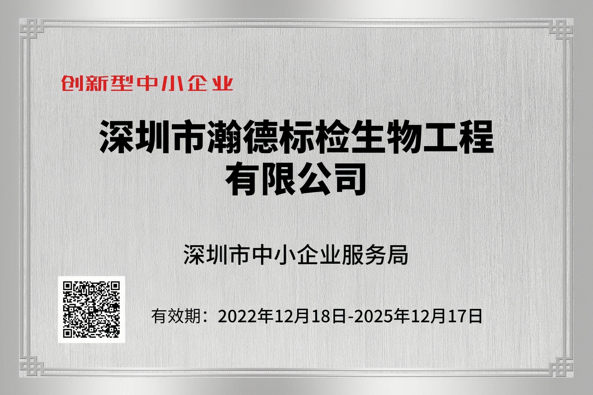 创新型中小企业